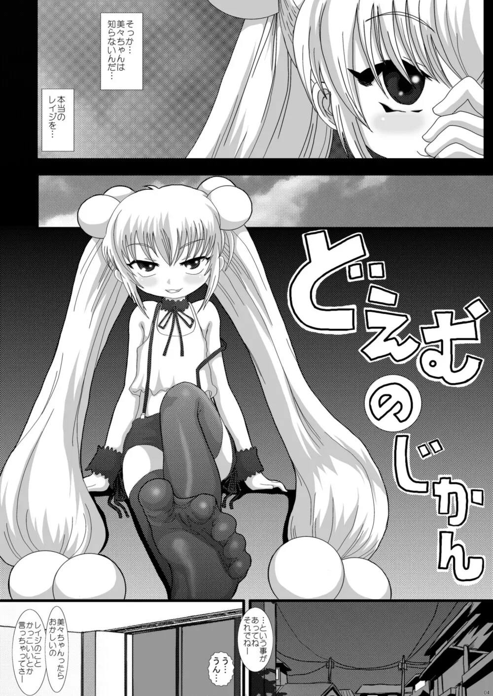 NEKOラボ 2 - page3