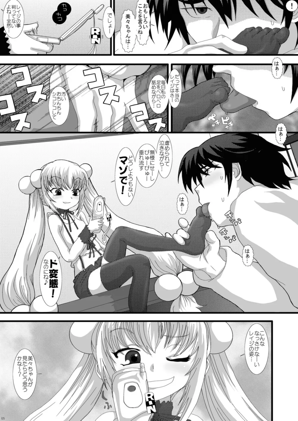 NEKOラボ 2 - page4