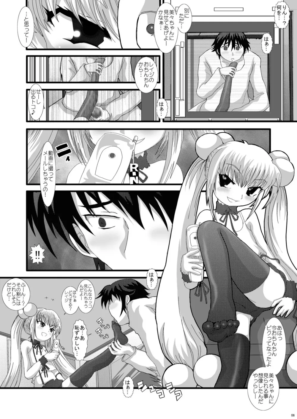 NEKOラボ 2 - page5