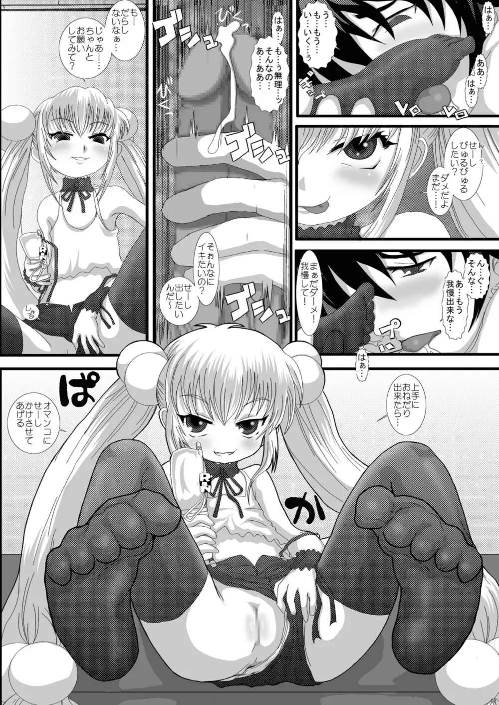 NEKOラボ 2 - page7