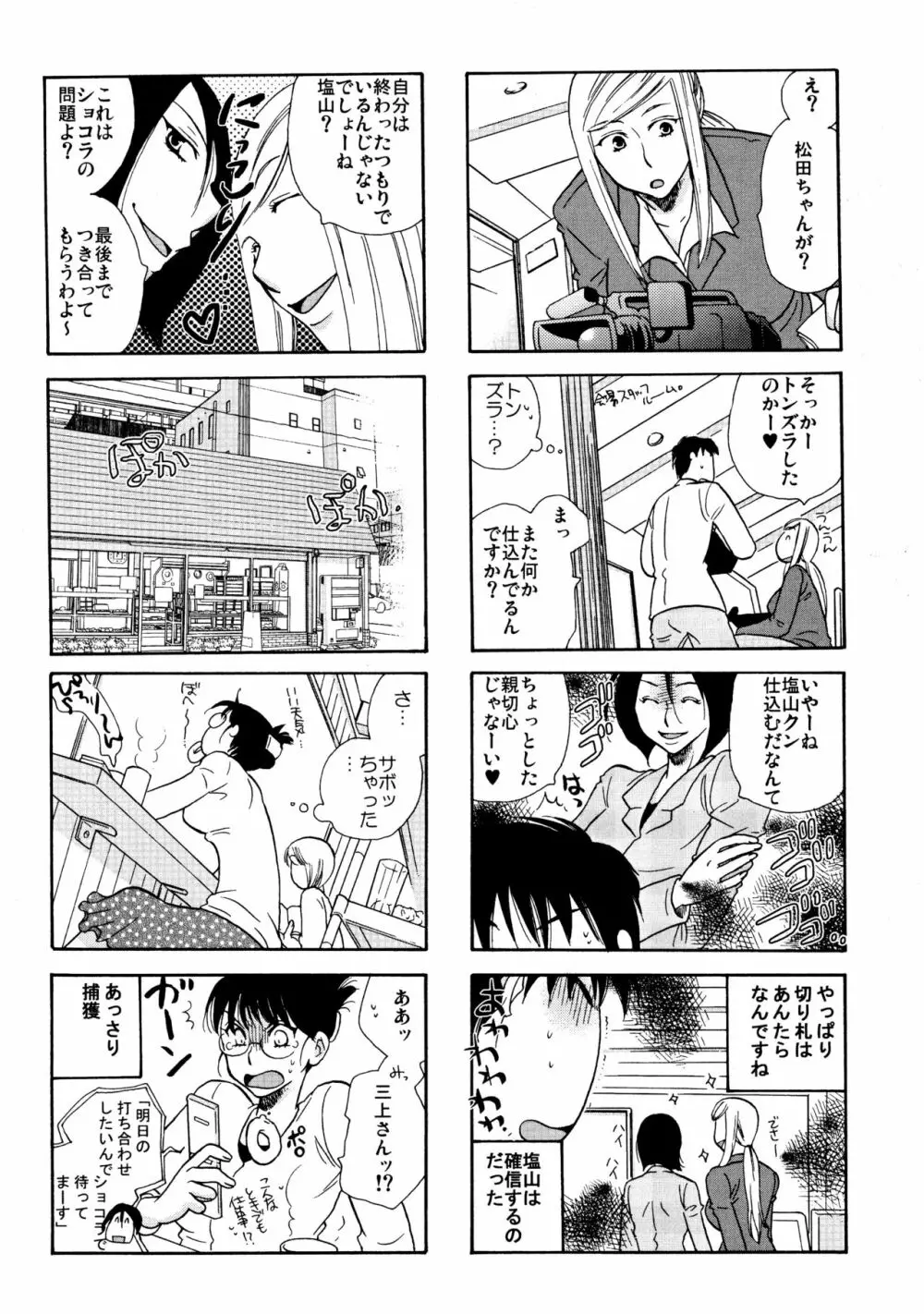 グッジョブ! - page93