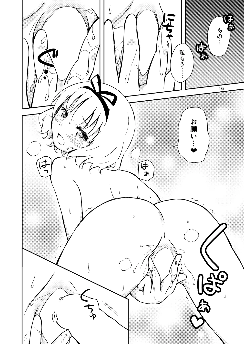 ごちそうシャロちゃん - page14