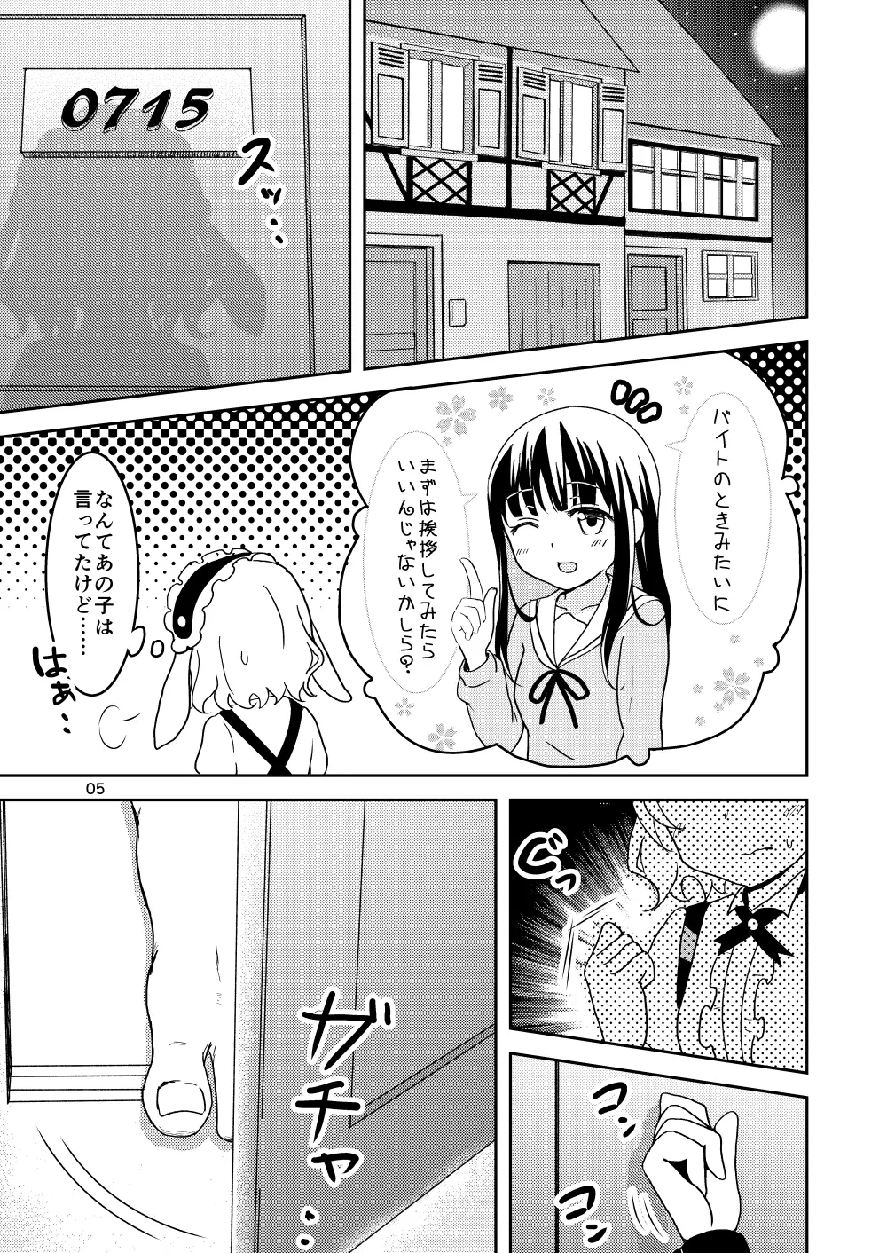 ごちそうシャロちゃん - page3