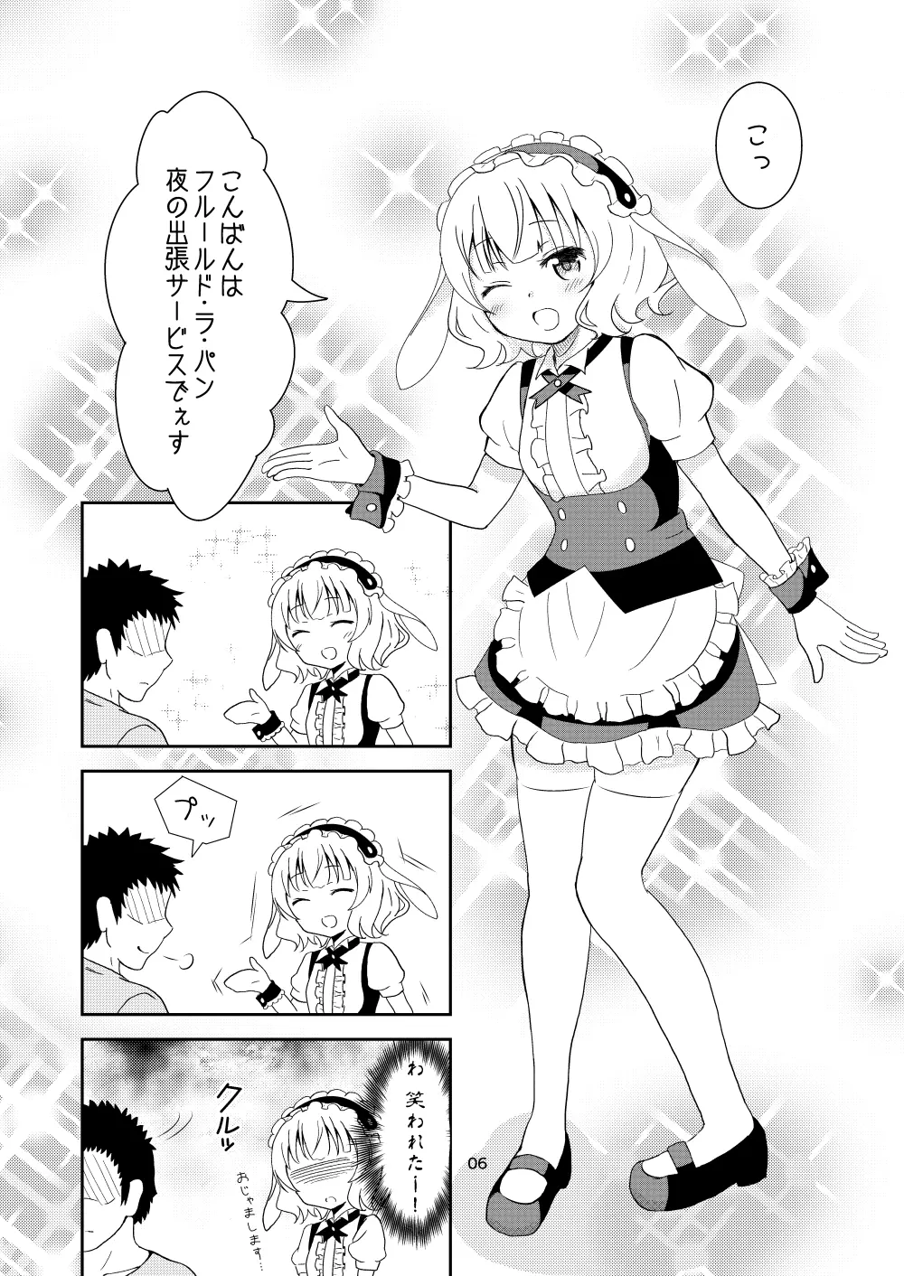 ごちそうシャロちゃん - page4