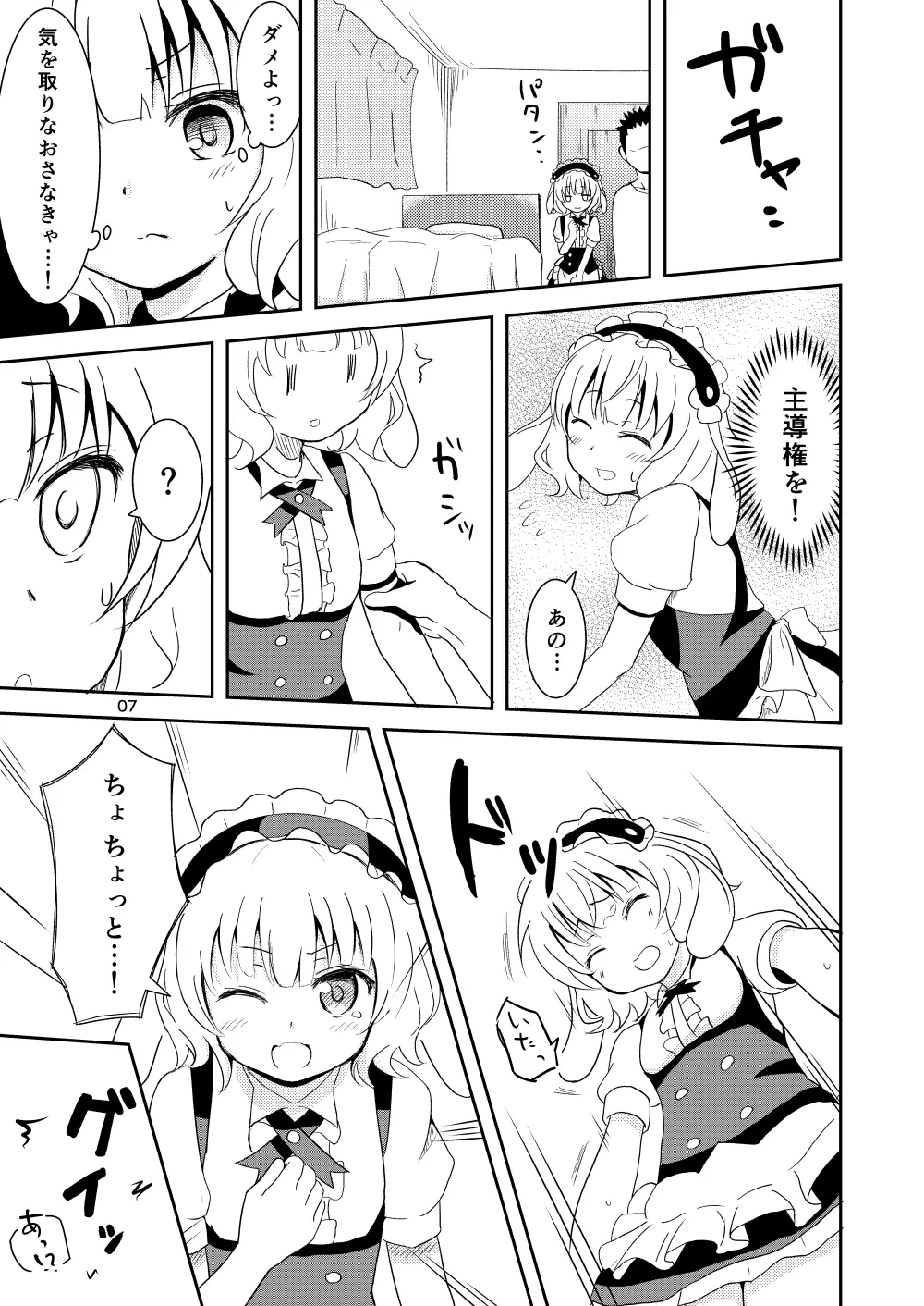ごちそうシャロちゃん - page5