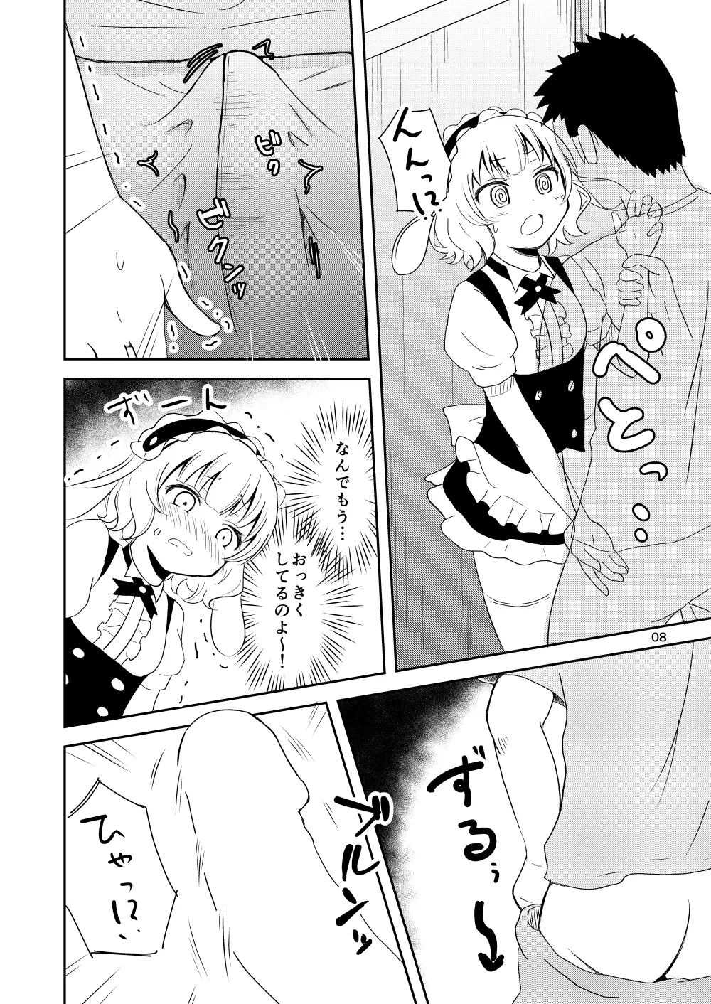 ごちそうシャロちゃん - page6