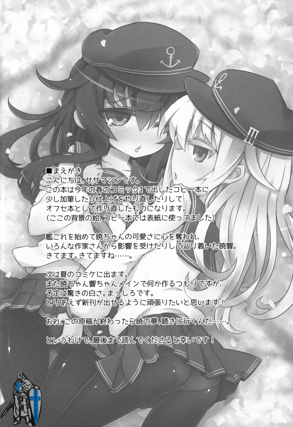 暁ニ響キ渡ル - page4