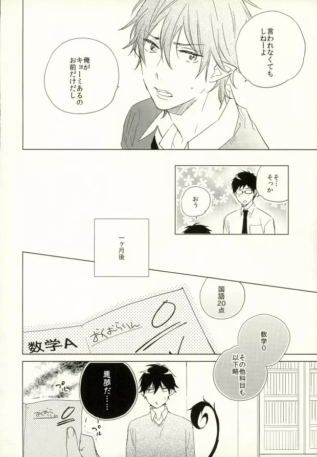 僕のかわいいあくまくん。1 - page15