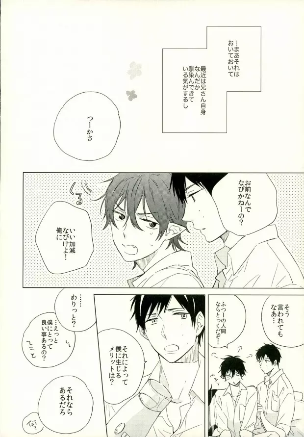 僕のかわいいあくまくん。1 - page25