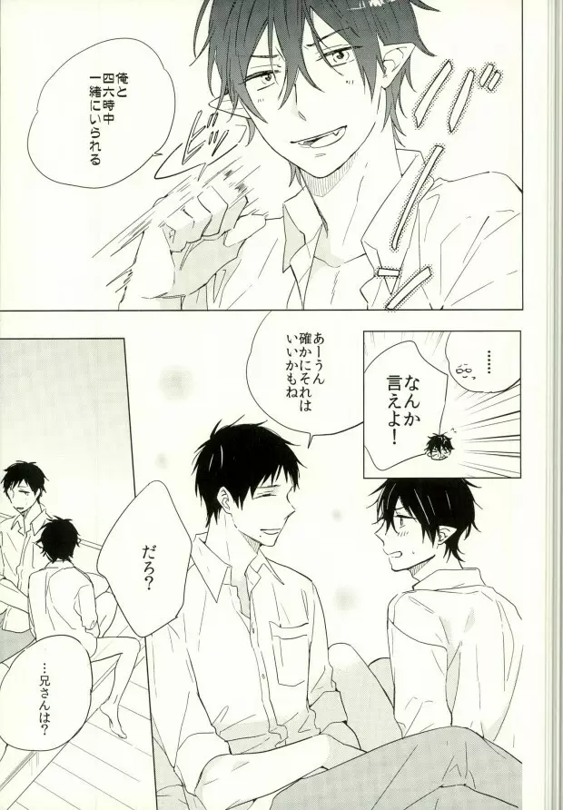 僕のかわいいあくまくん。1 - page26