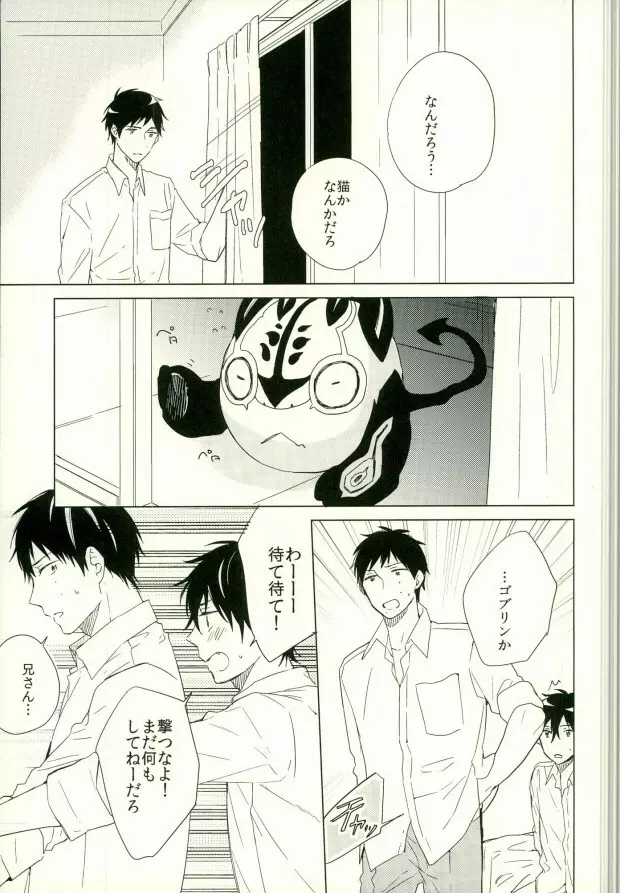 僕のかわいいあくまくん。1 - page28