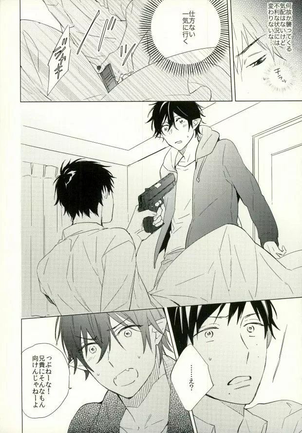 僕のかわいいあくまくん。1 - page3