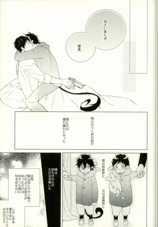 僕のかわいいあくまくん。1 - page4