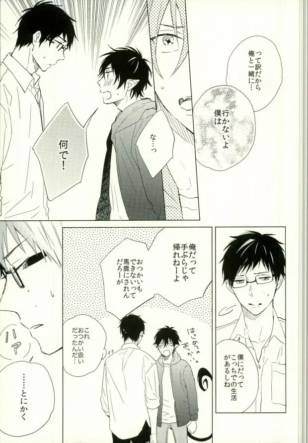 僕のかわいいあくまくん。1 - page8