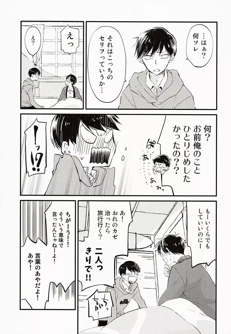 兄さんがかぜをひきました。 - page10