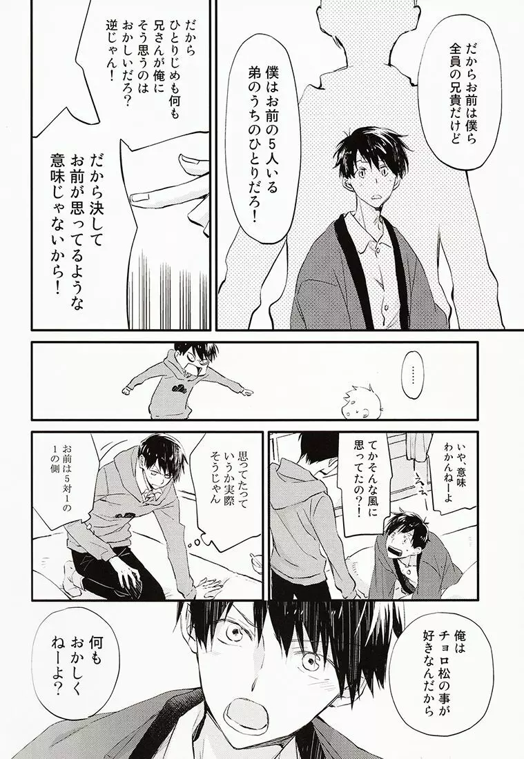 兄さんがかぜをひきました。 - page11