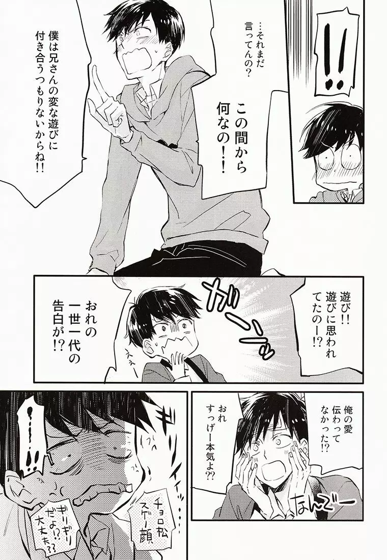 兄さんがかぜをひきました。 - page12