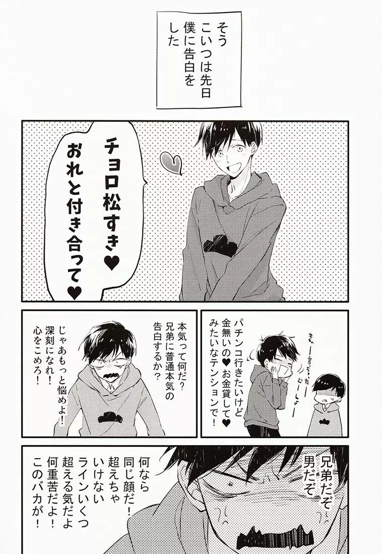 兄さんがかぜをひきました。 - page13