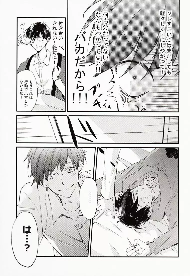 兄さんがかぜをひきました。 - page14