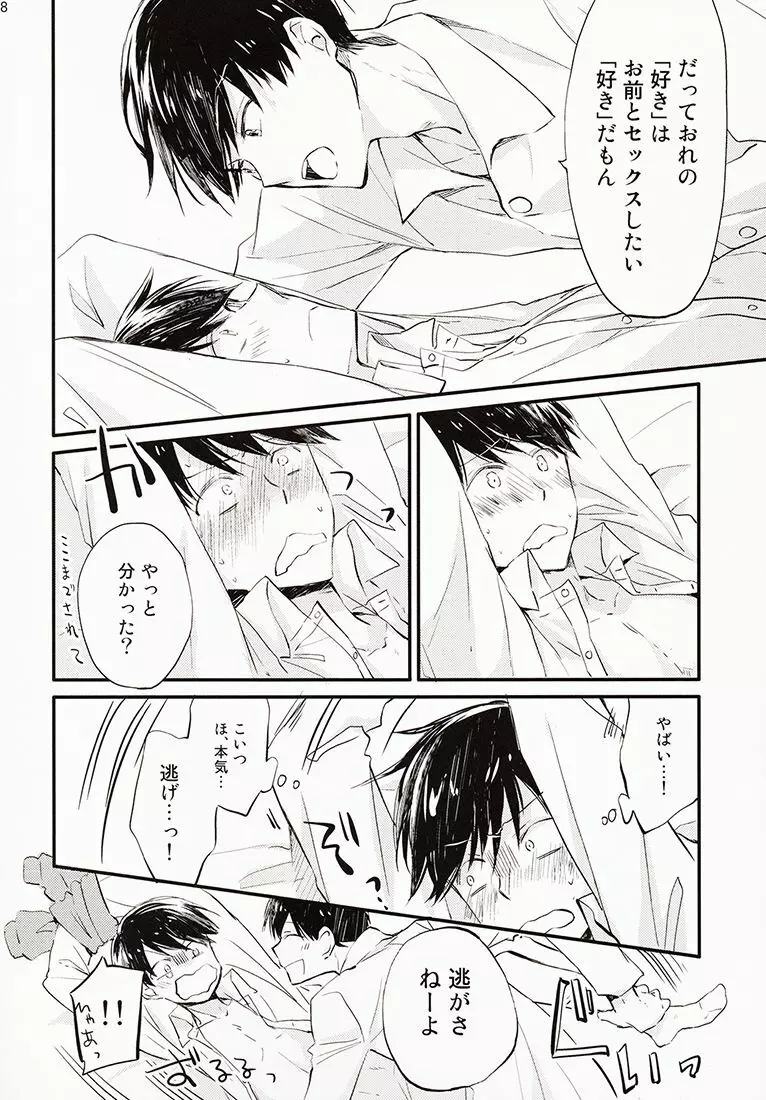 兄さんがかぜをひきました。 - page17