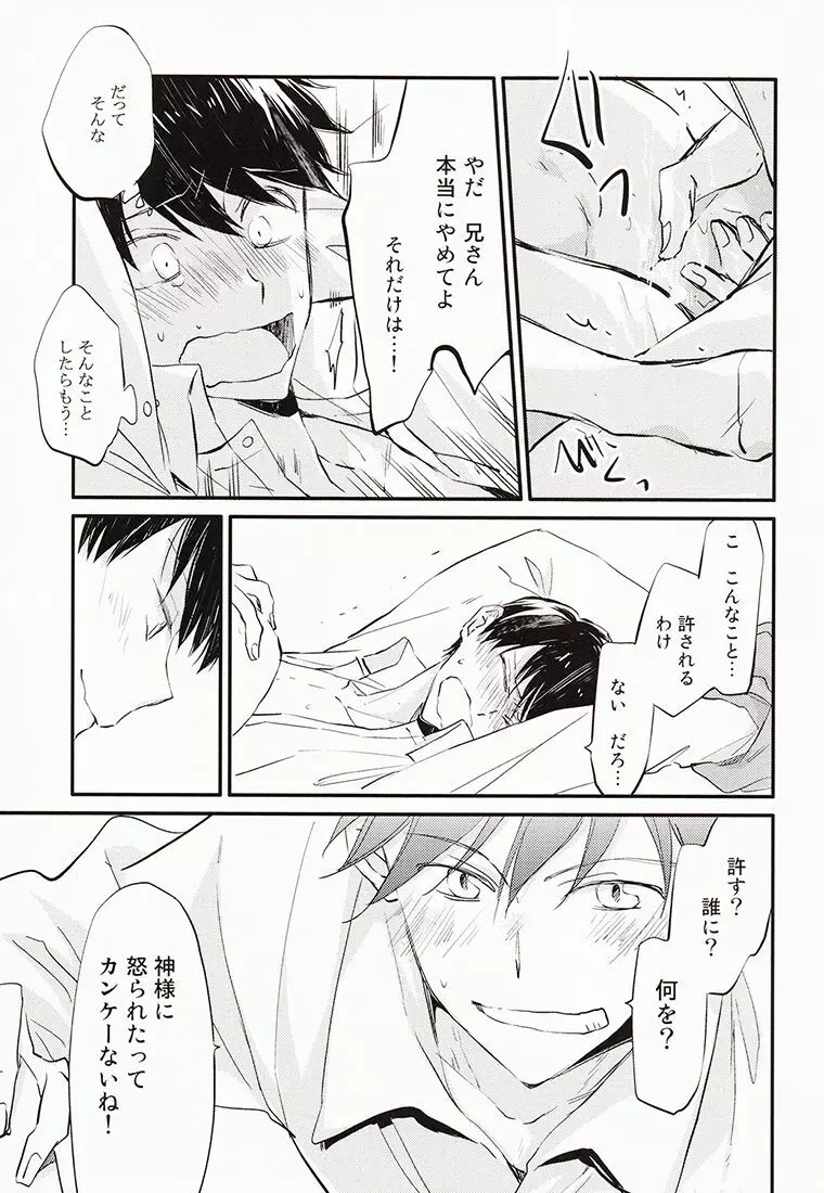 兄さんがかぜをひきました。 - page18