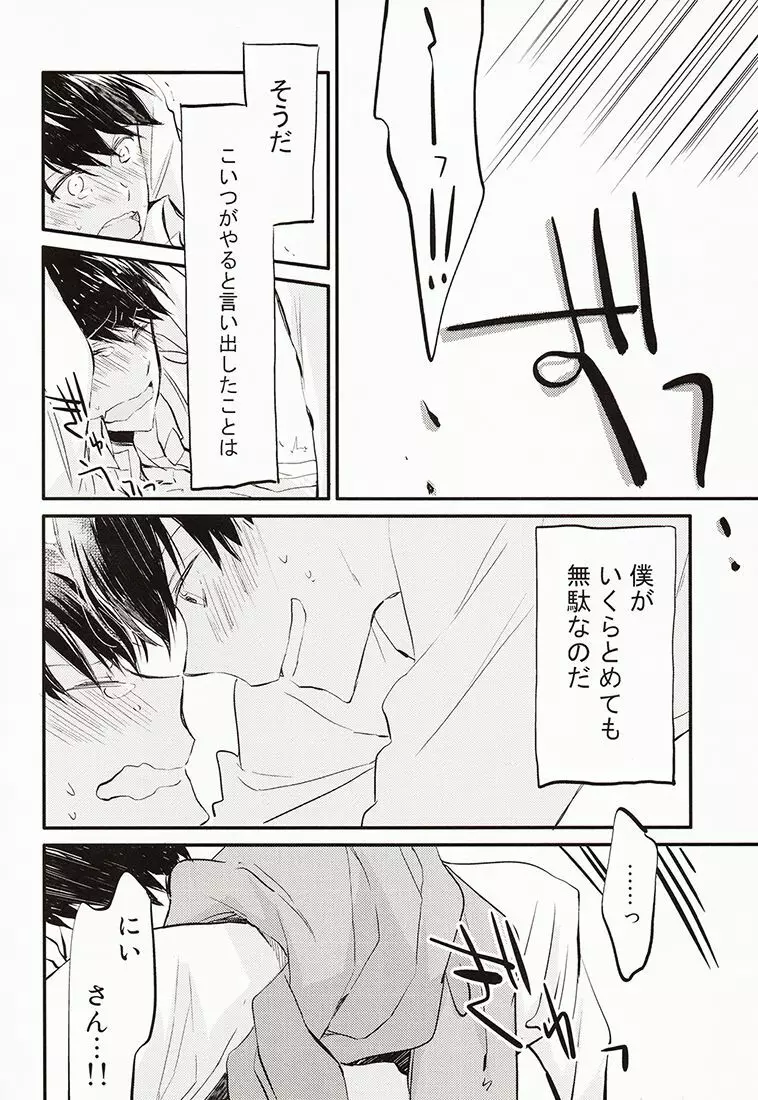 兄さんがかぜをひきました。 - page19