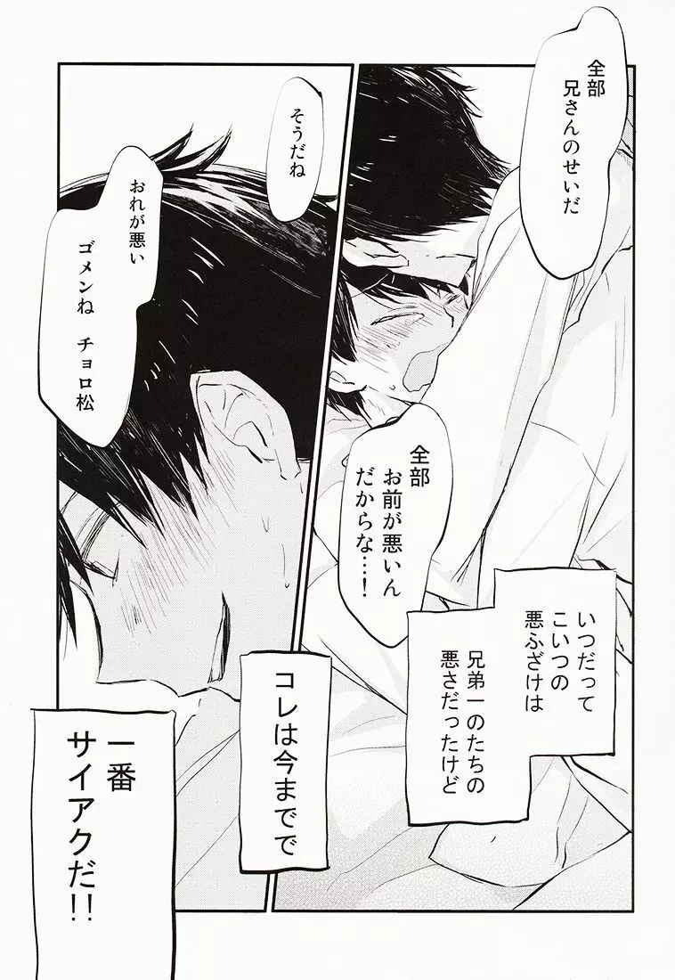 兄さんがかぜをひきました。 - page20