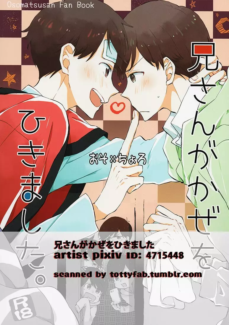 兄さんがかぜをひきました。 - page21