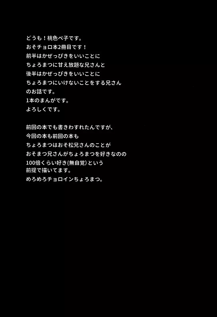 兄さんがかぜをひきました。 - page3