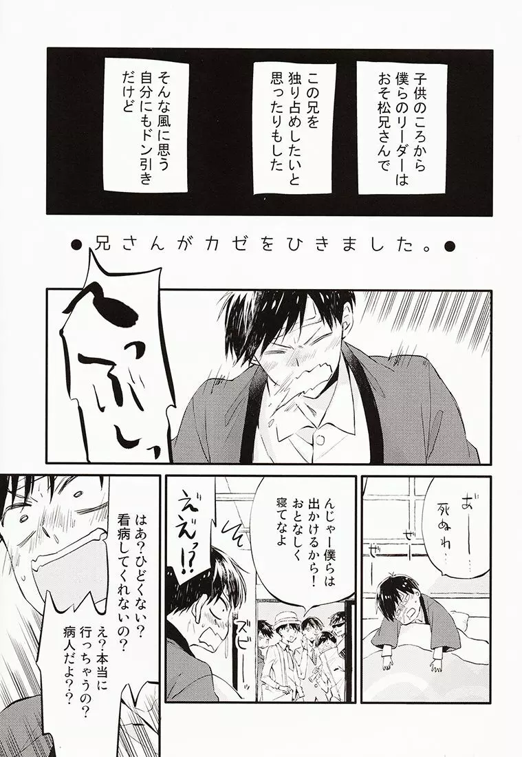 兄さんがかぜをひきました。 - page4