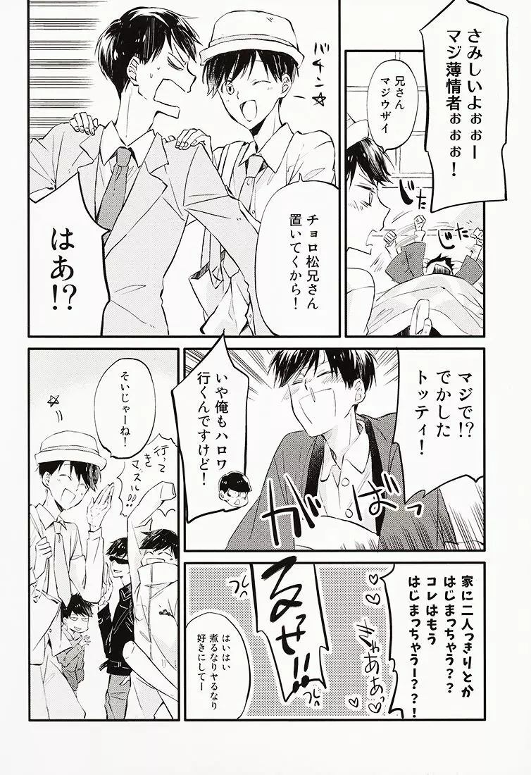 兄さんがかぜをひきました。 - page5