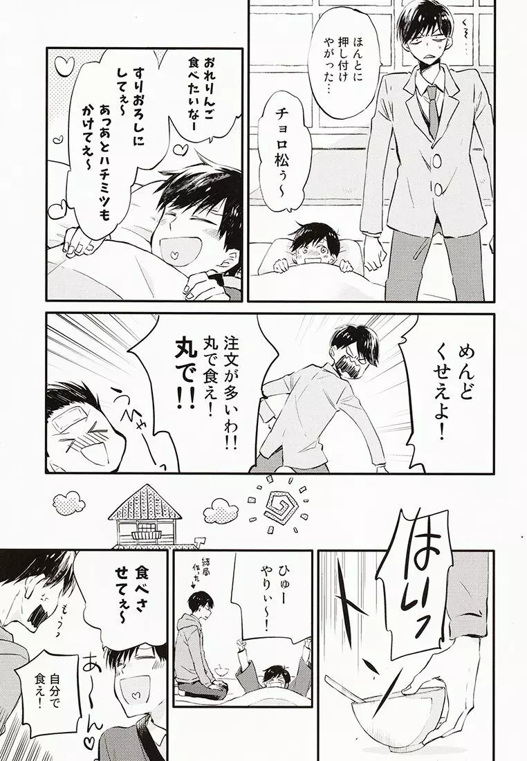 兄さんがかぜをひきました。 - page6