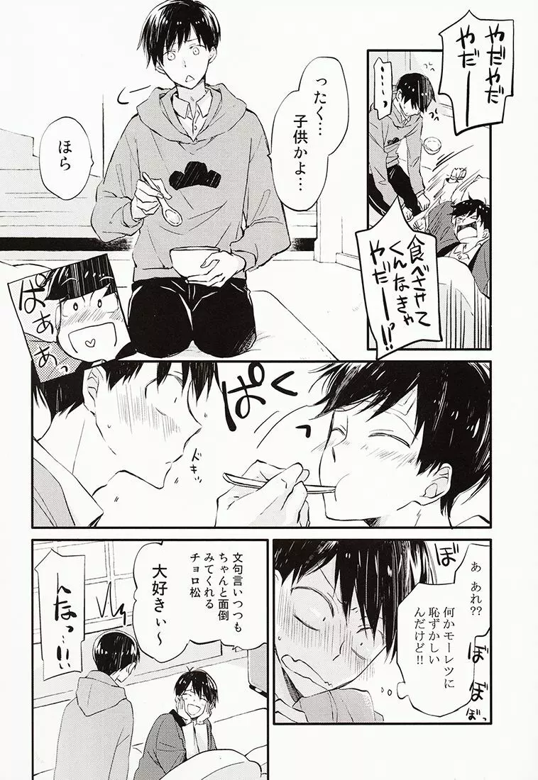 兄さんがかぜをひきました。 - page7
