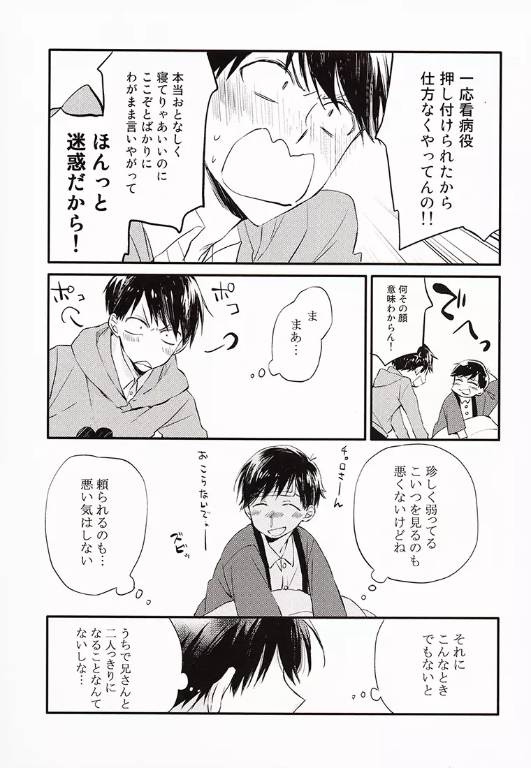 兄さんがかぜをひきました。 - page8