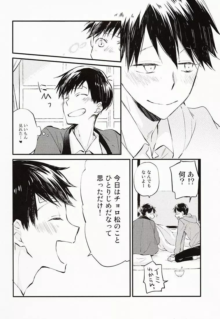 兄さんがかぜをひきました。 - page9
