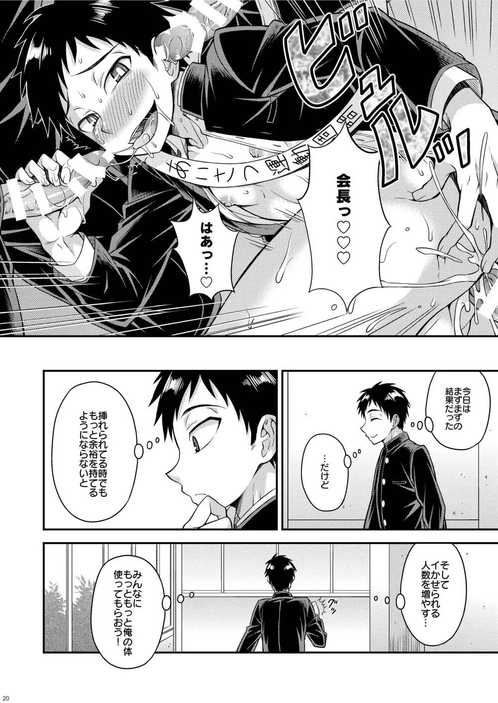 おはよう!生徒会長宮沢くん - page18