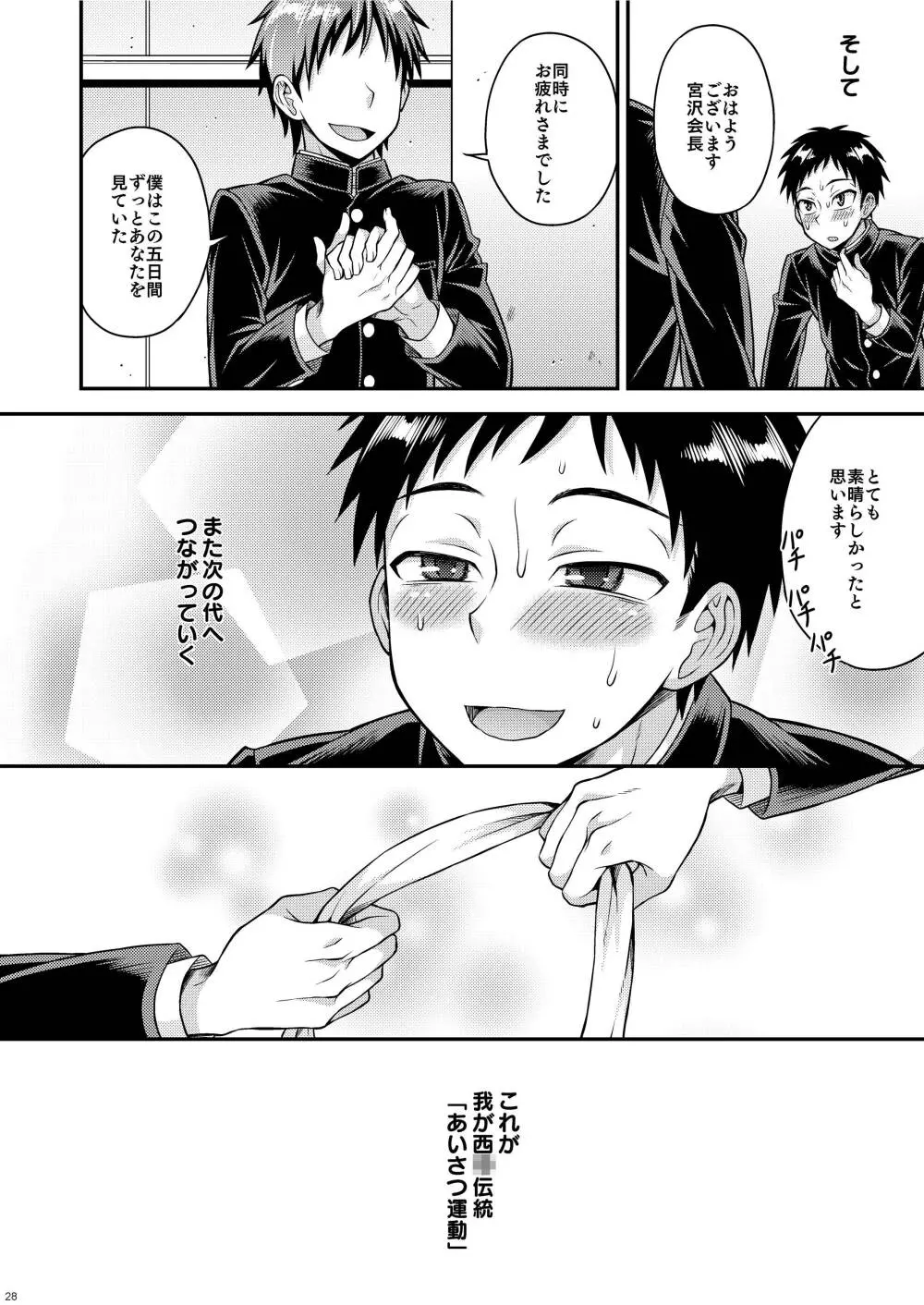 おはよう!生徒会長宮沢くん - page26
