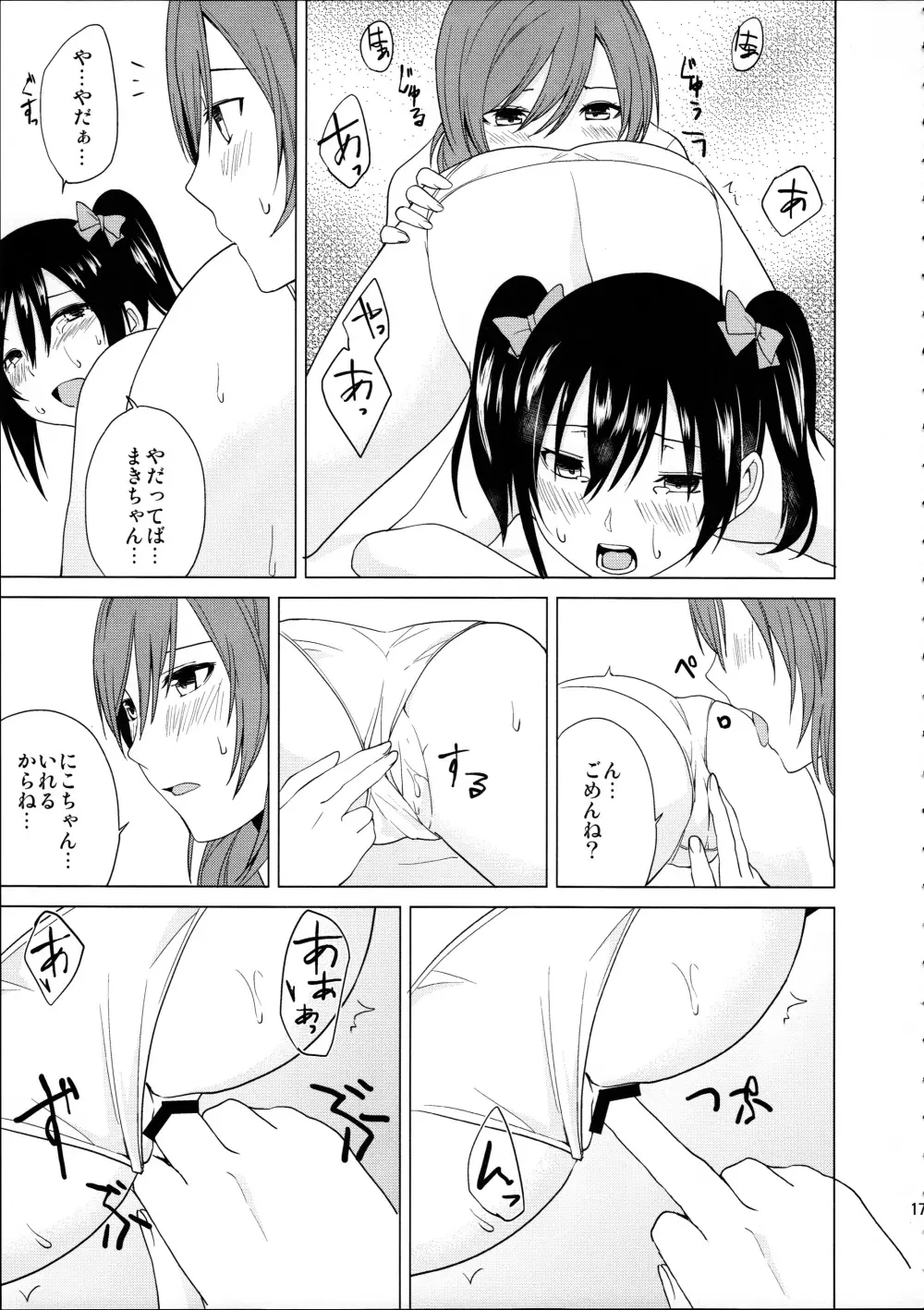 にこちゃんと生えてる真姫ちゃんがえっちなことするだけの本 - page17