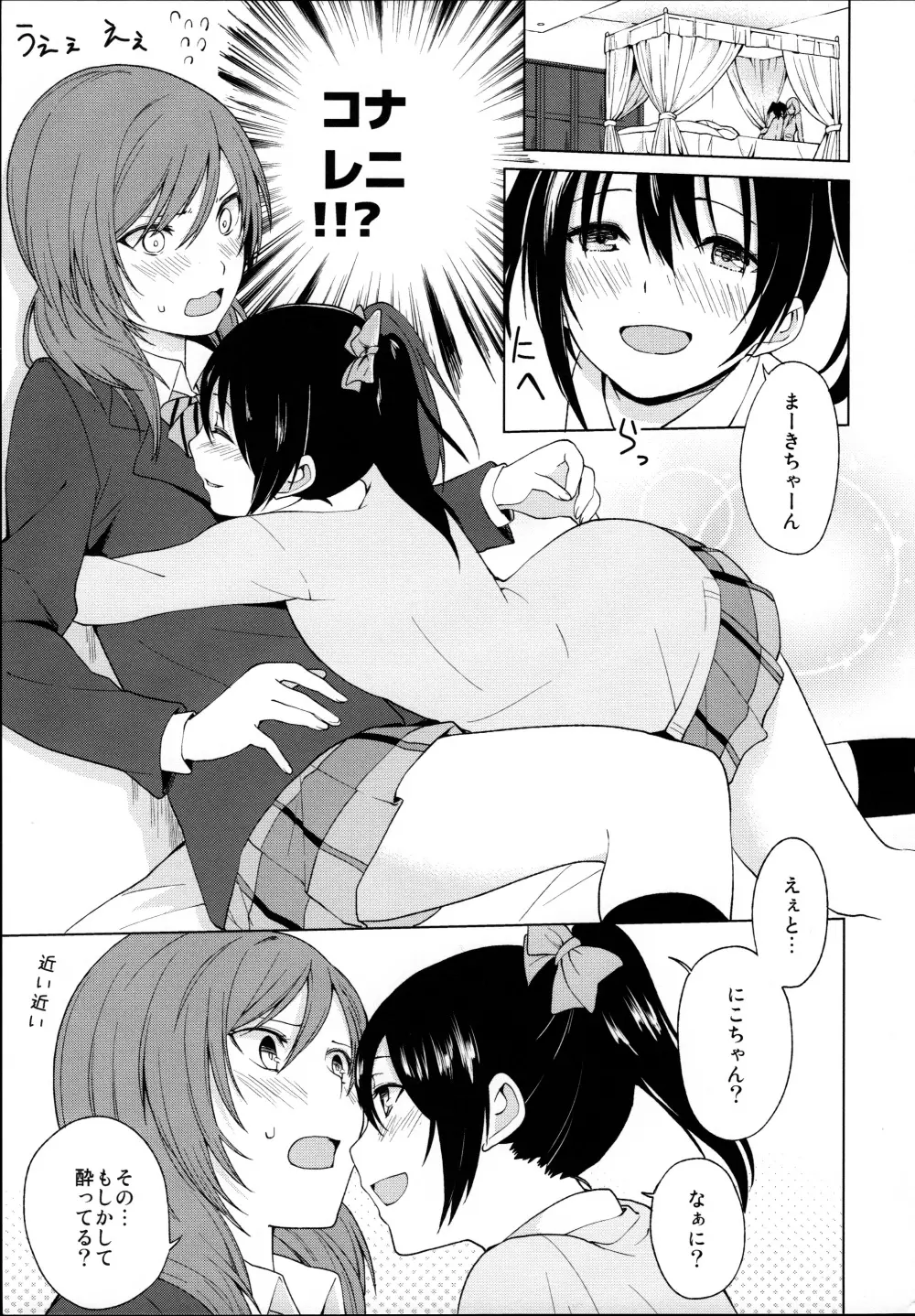 にこちゃんと生えてる真姫ちゃんがえっちなことするだけの本 - page3
