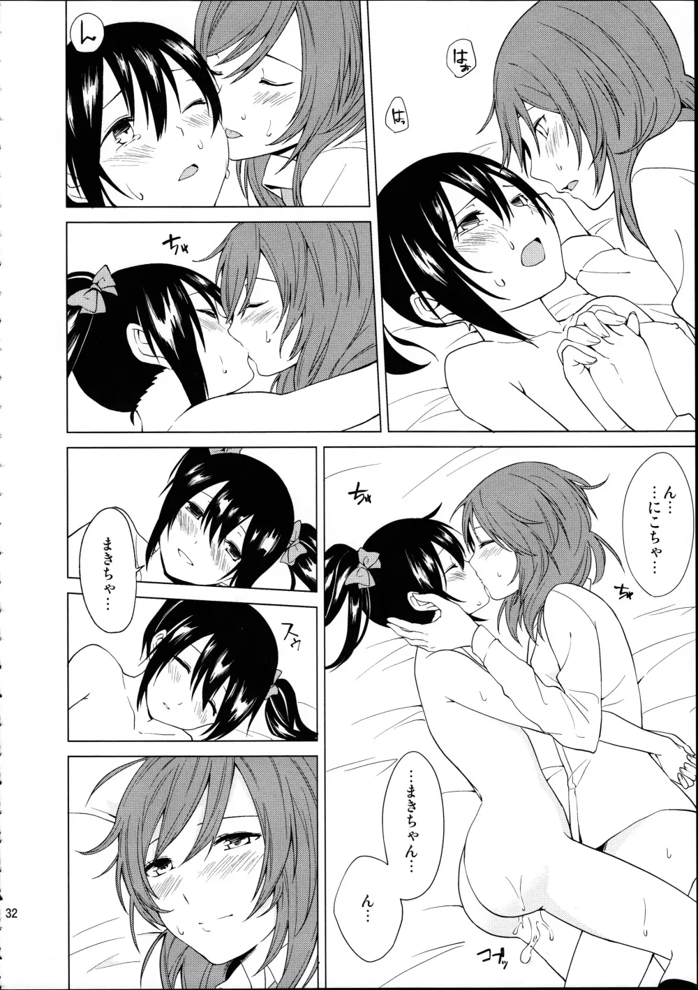 にこちゃんと生えてる真姫ちゃんがえっちなことするだけの本 - page32