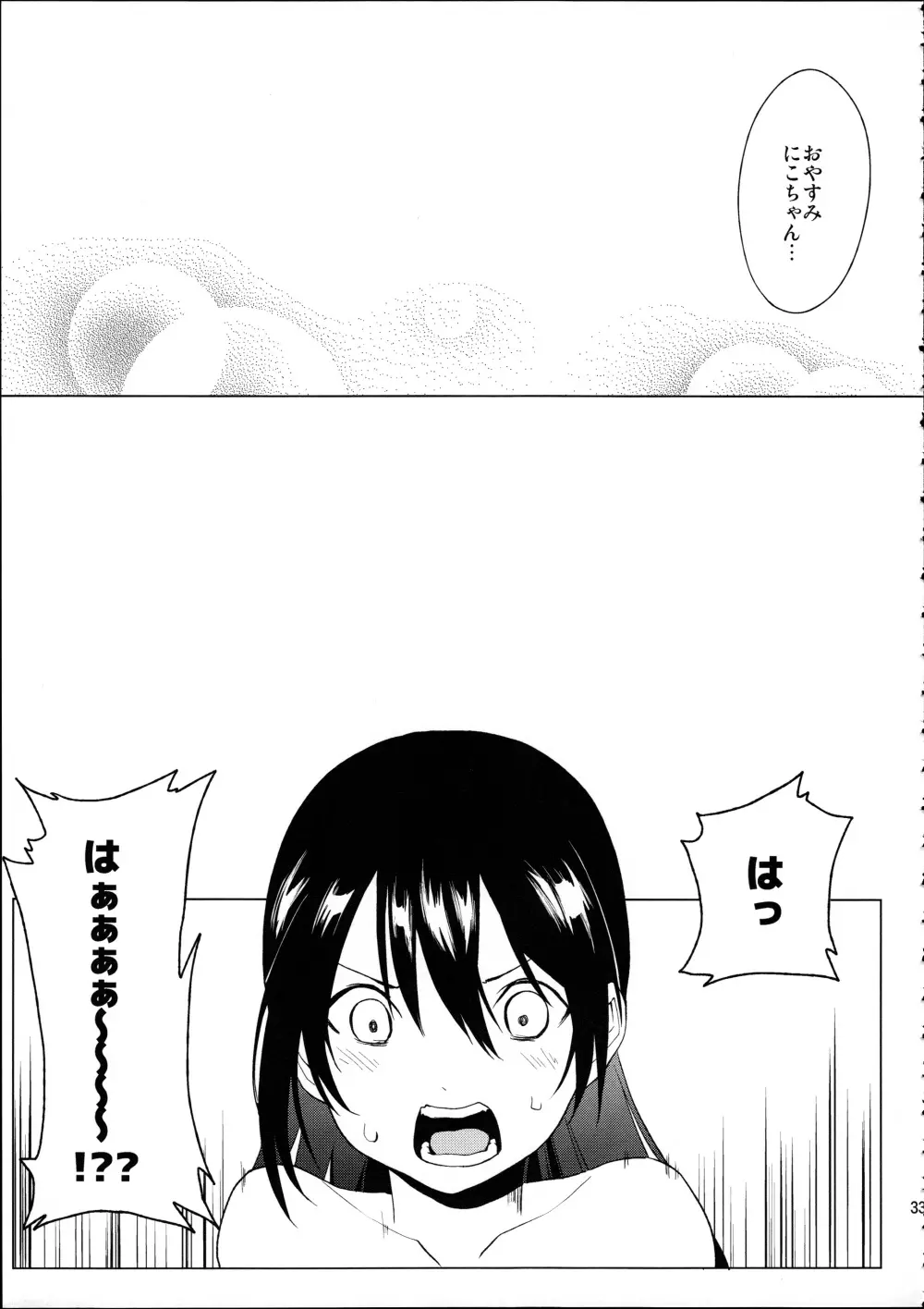 にこちゃんと生えてる真姫ちゃんがえっちなことするだけの本 - page33