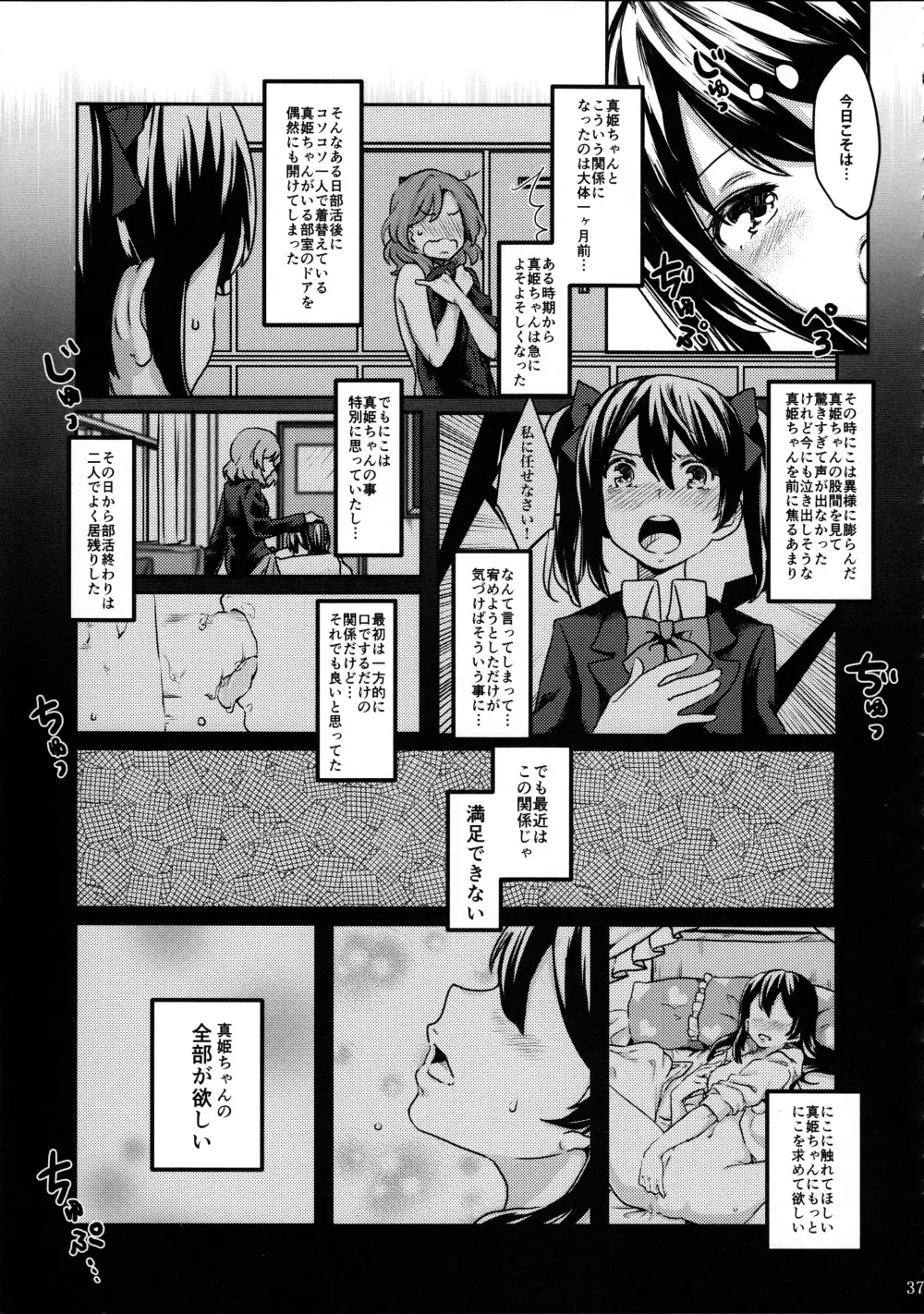 にこちゃんと生えてる真姫ちゃんがえっちなことするだけの本 - page37