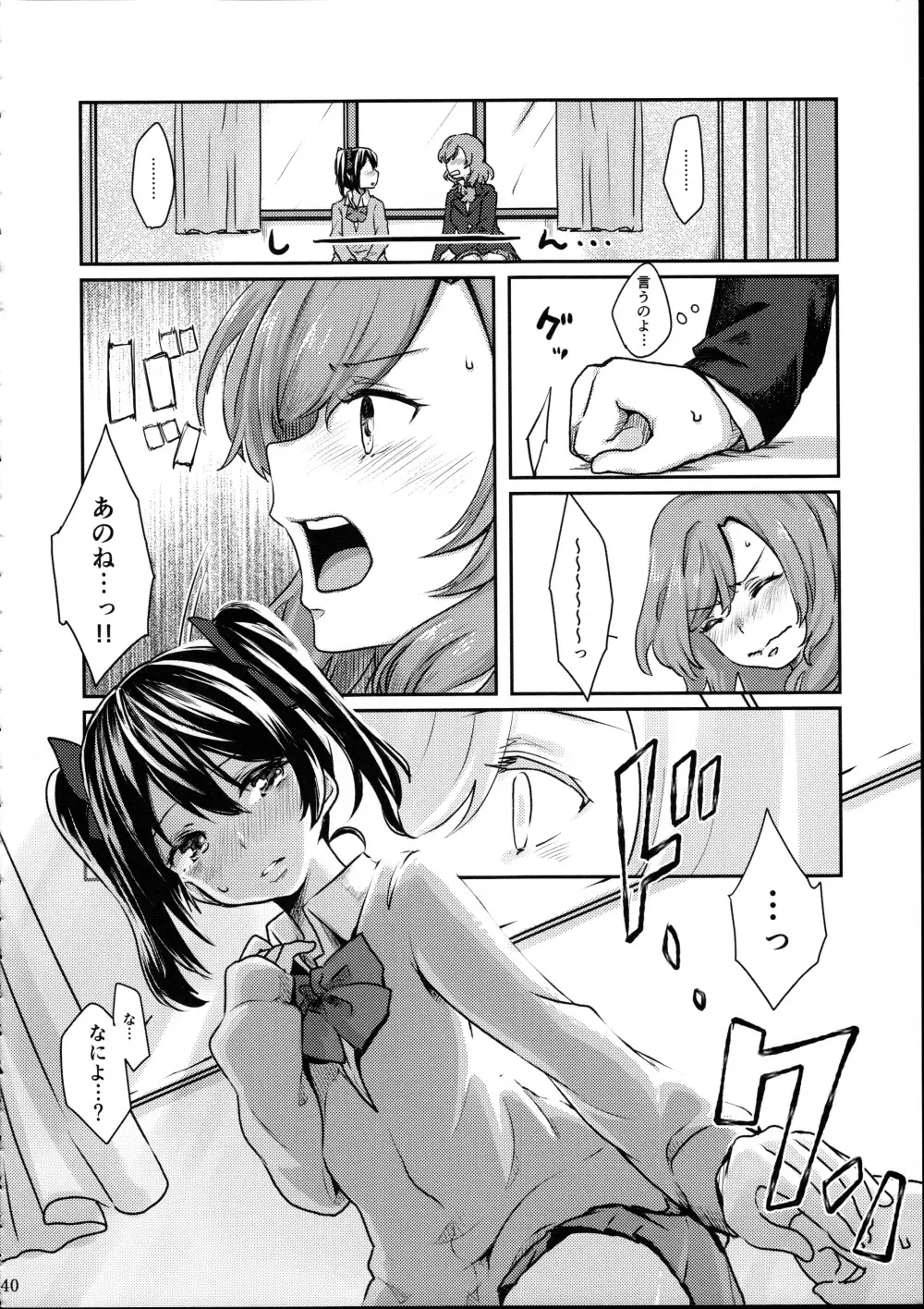にこちゃんと生えてる真姫ちゃんがえっちなことするだけの本 - page40