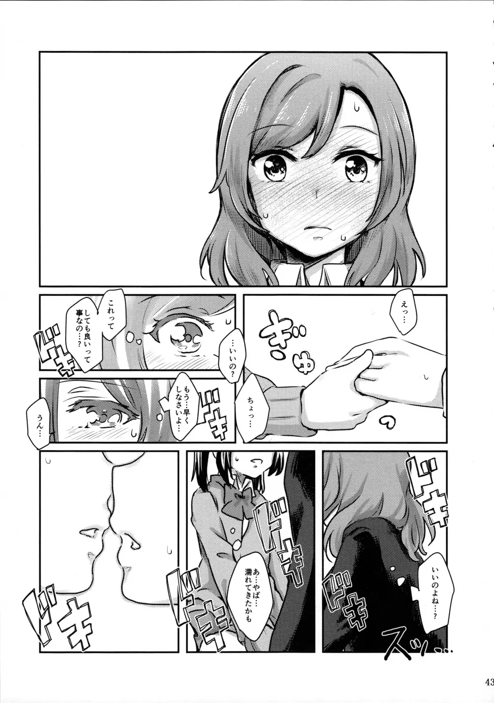 にこちゃんと生えてる真姫ちゃんがえっちなことするだけの本 - page43