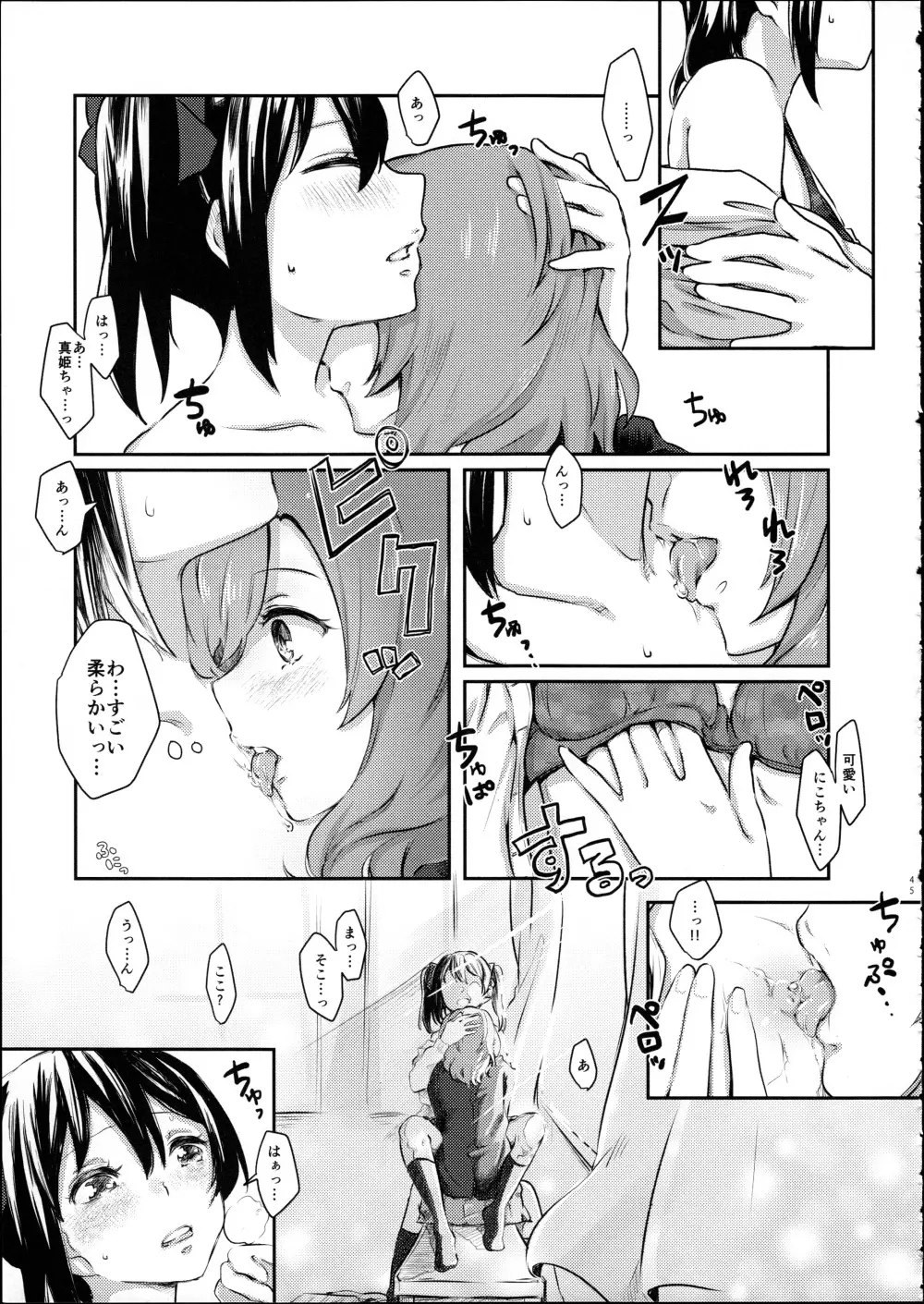 にこちゃんと生えてる真姫ちゃんがえっちなことするだけの本 - page45