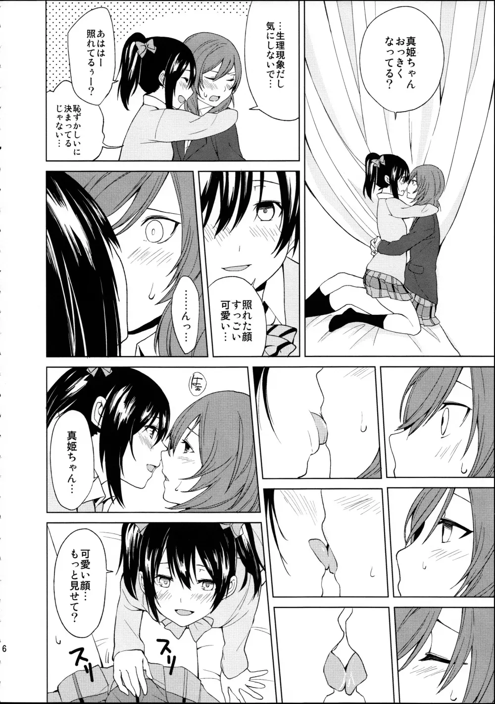 にこちゃんと生えてる真姫ちゃんがえっちなことするだけの本 - page6