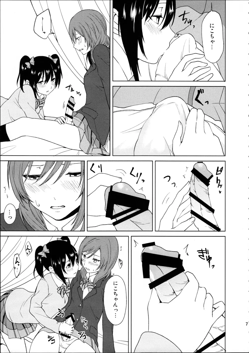 にこちゃんと生えてる真姫ちゃんがえっちなことするだけの本 - page7