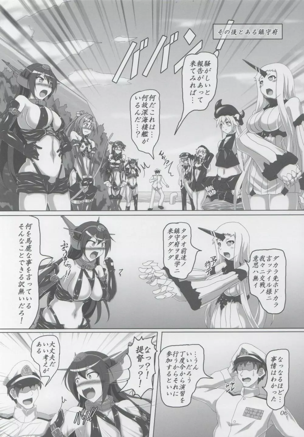 ボンデジ鎮守府に深海棲艦がやってきた!! - page5
