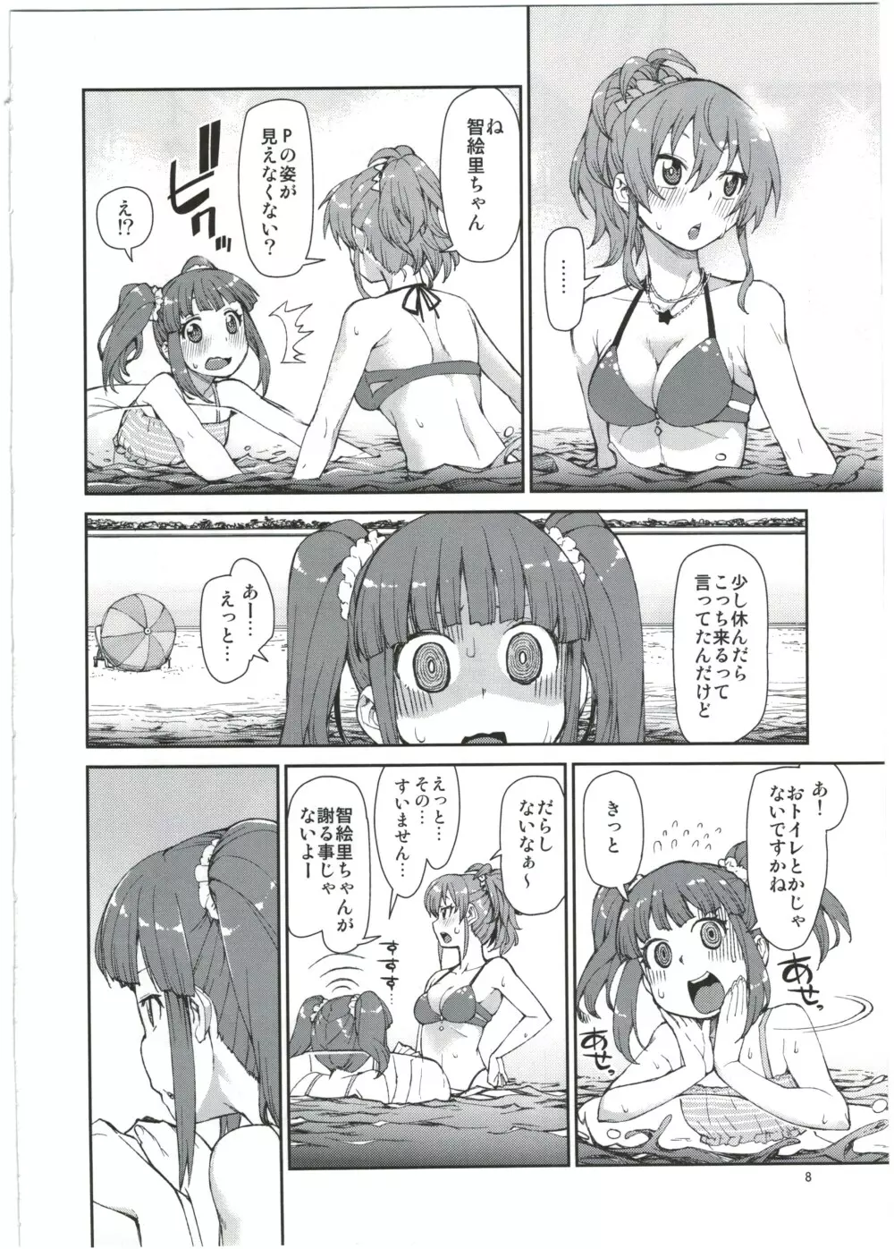 まゆは今とっても幸せ - page10