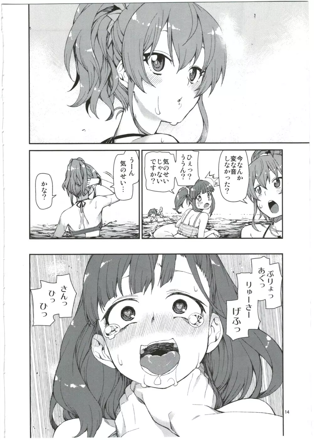 まゆは今とっても幸せ - page16